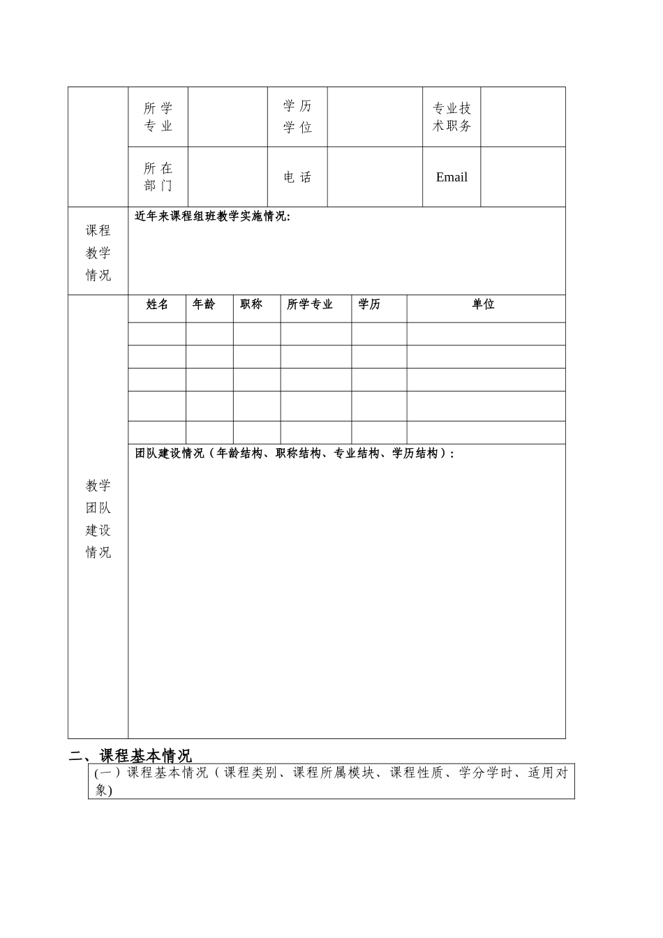 网上教学活动设计方案_第2页