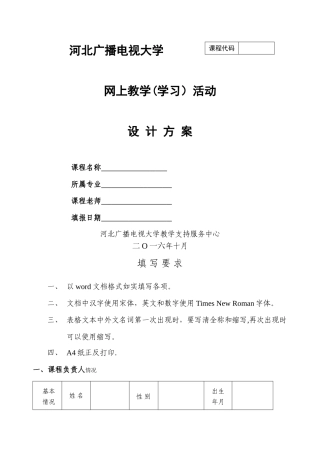 网上教学活动设计方案