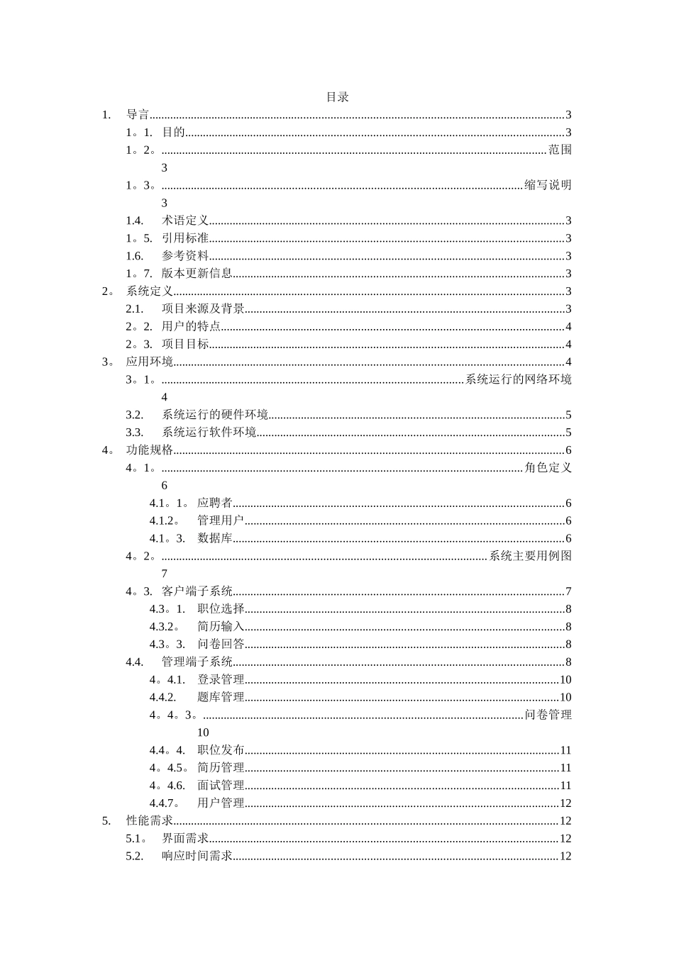 网上招聘系统概要设计说明书_第2页
