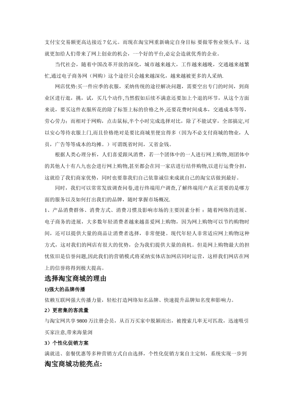 网上服装创业计划书_第3页