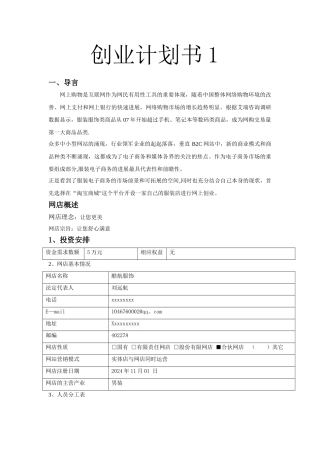 网上服装创业计划书