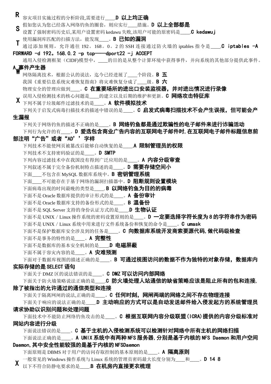 网上最全专业技术人员继续教育考试：信息安全技术题库_第2页