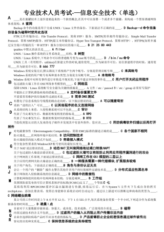 网上最全专业技术人员继续教育考试：信息安全技术题库