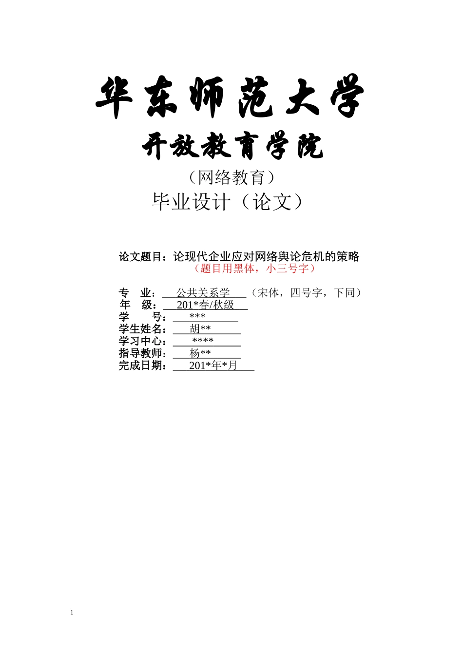 其他专业论文模板_第1页