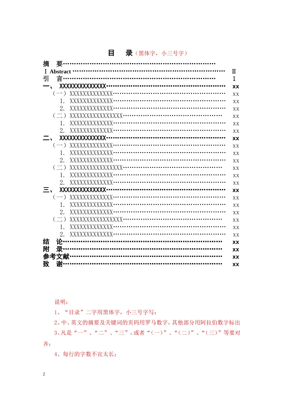 其他专业论文模板_第2页