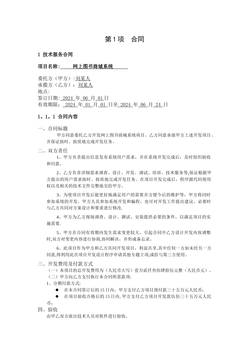 网上图书商城系统-软件项目管理大作业_第2页