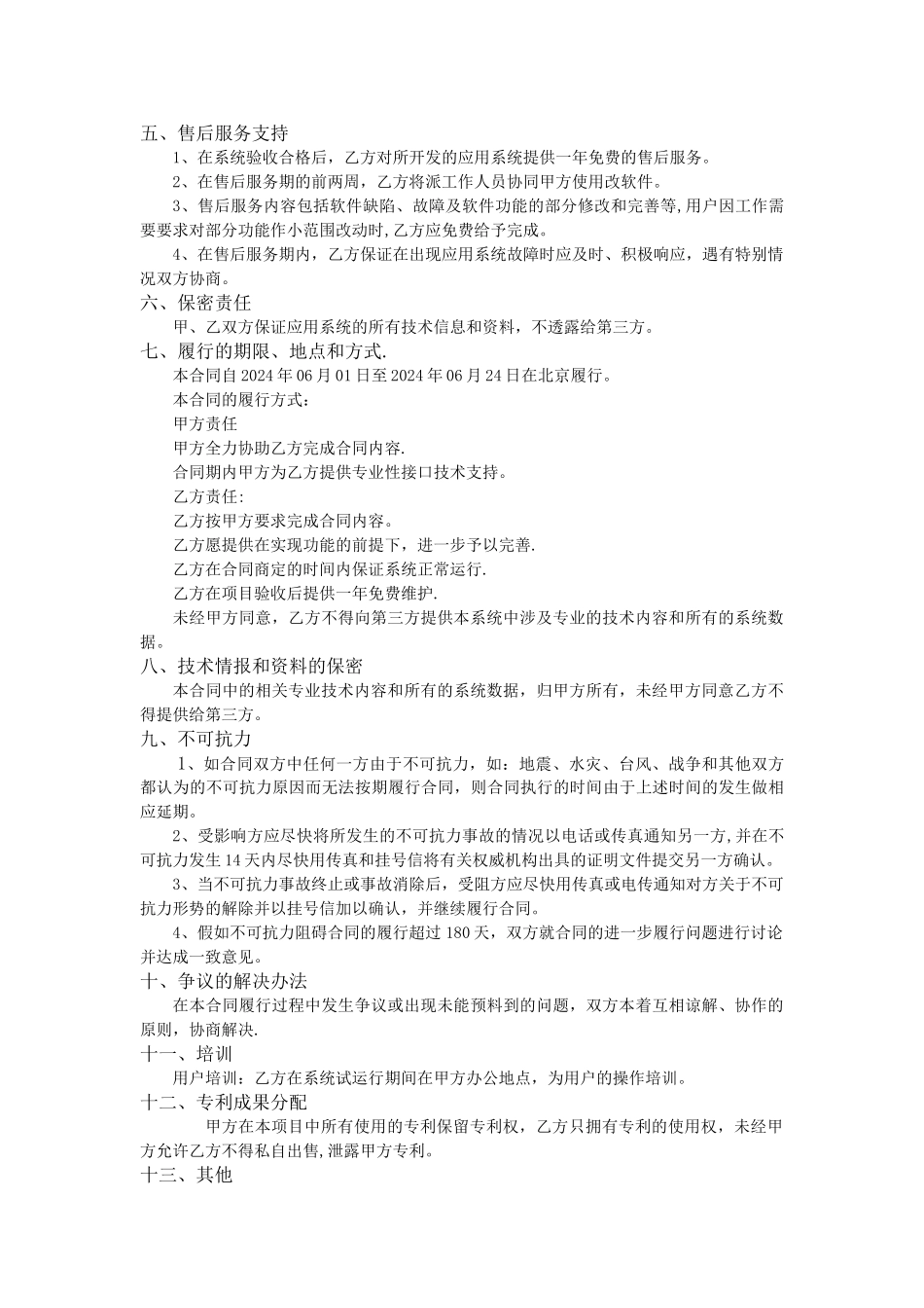 网上图书商城系统-软件项目管理大作业_第3页