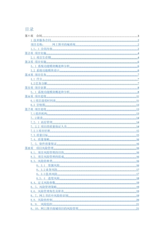 网上图书商城系统-软件项目管理大作业