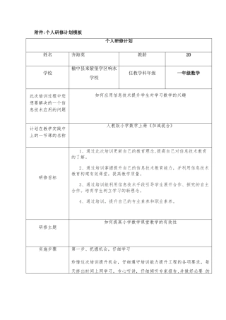 网上培训个人研修计划表格