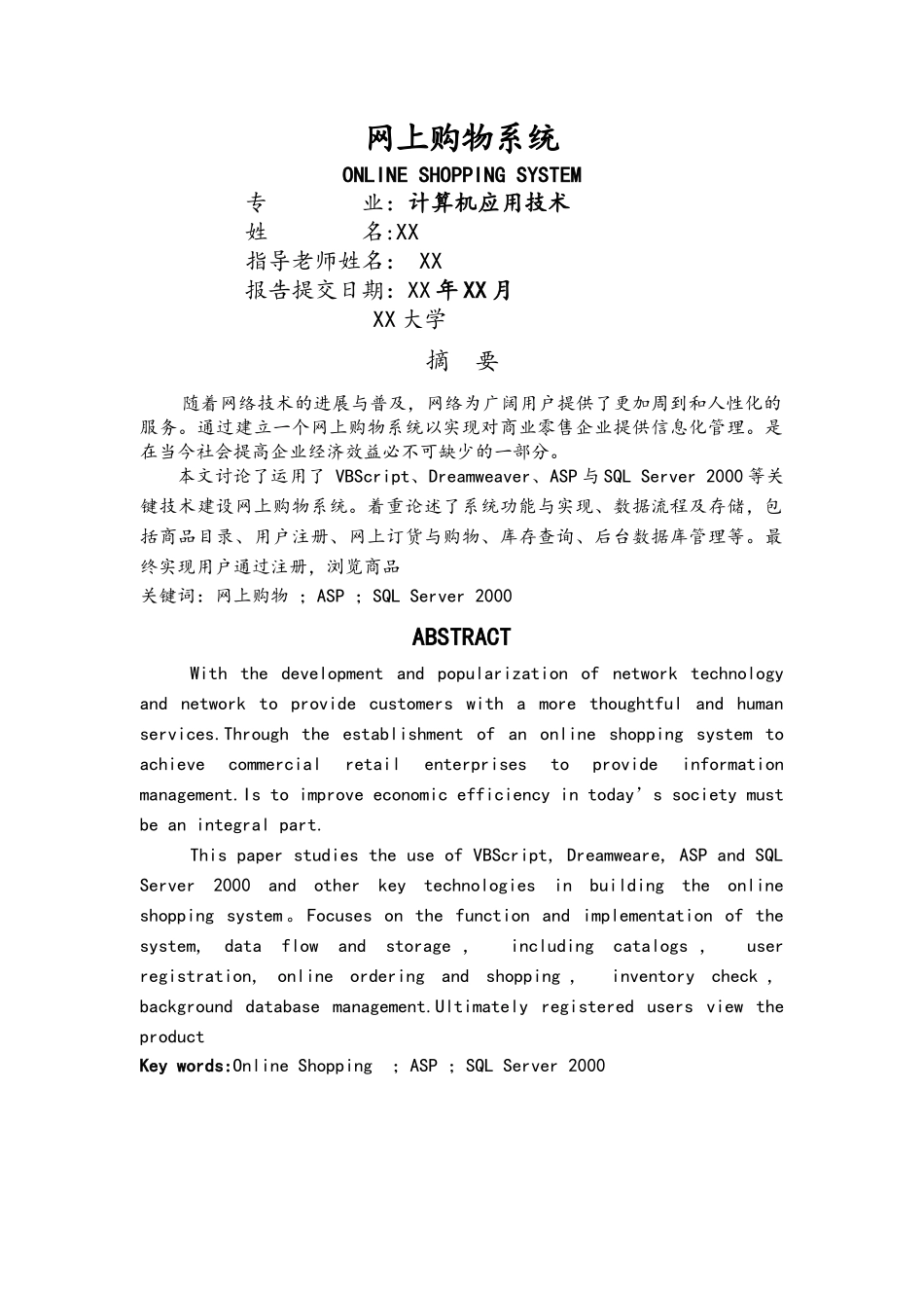 网上在线购物系统_第1页