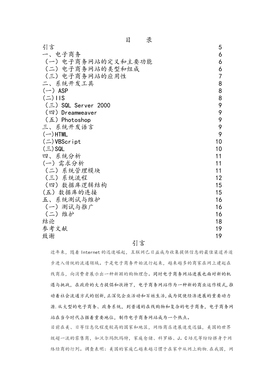 网上在线购物系统_第2页
