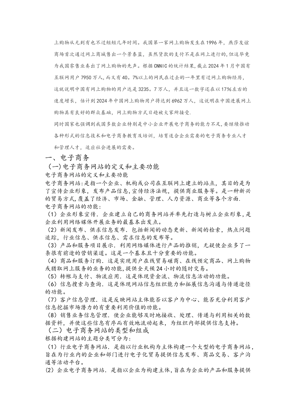 网上在线购物系统_第3页