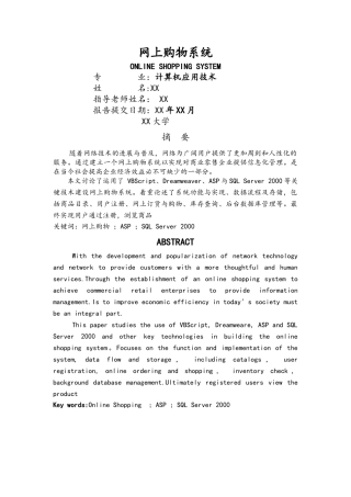 网上在线购物系统