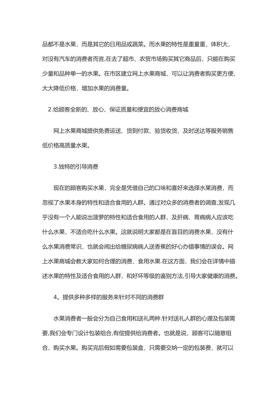 网上水果商城创业计划书_第3页