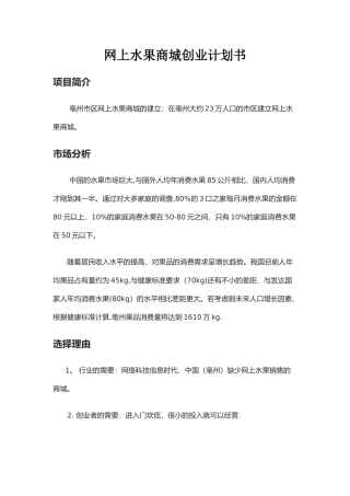 网上水果商城创业计划书
