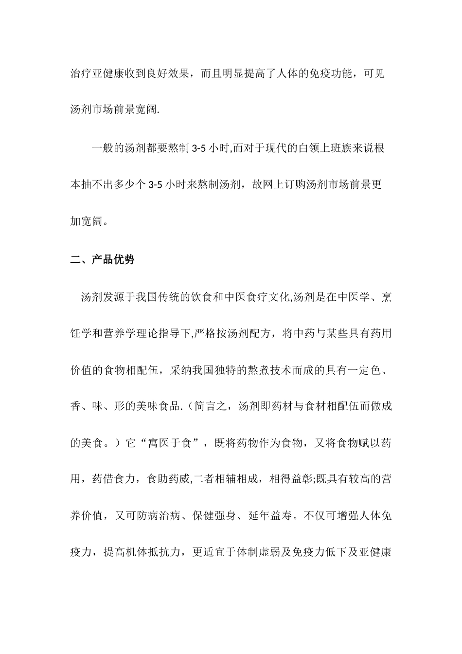 网上汤剂营销策划方案_第2页