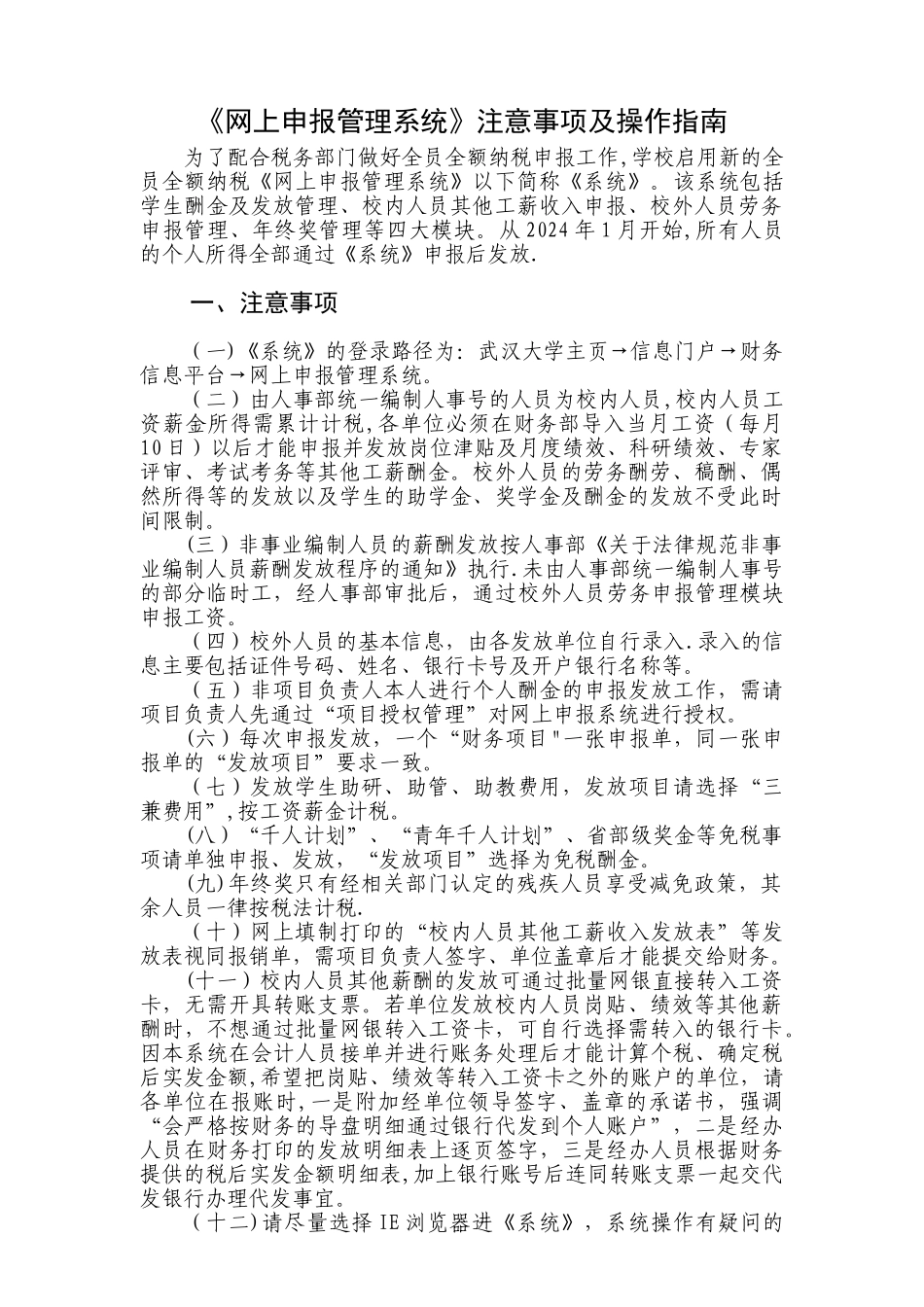 网上申报管理系统操作指引-财务部-武汉大学_第1页