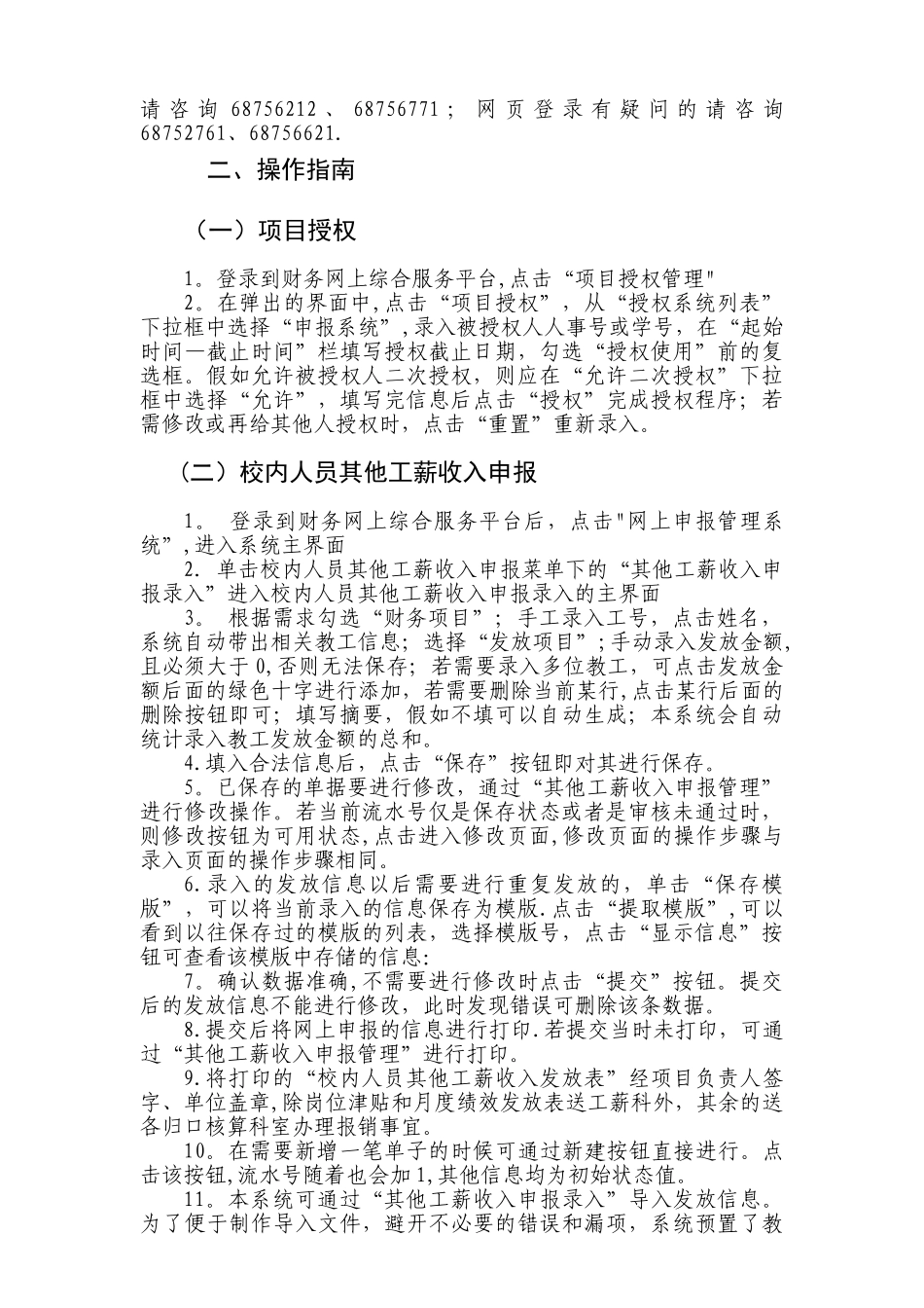 网上申报管理系统操作指引-财务部-武汉大学_第2页