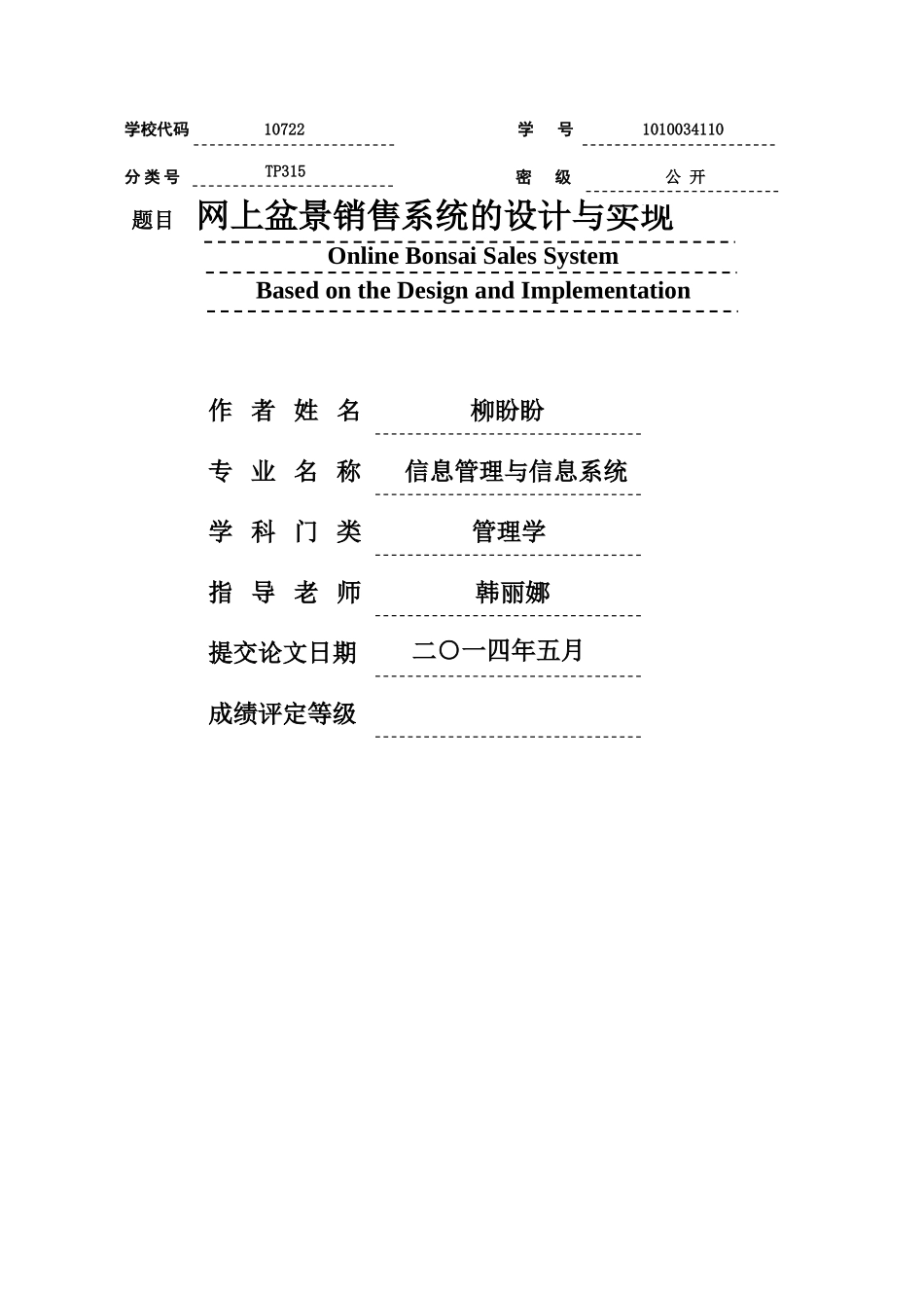 网上盆景销售系统的设计与实现_第1页