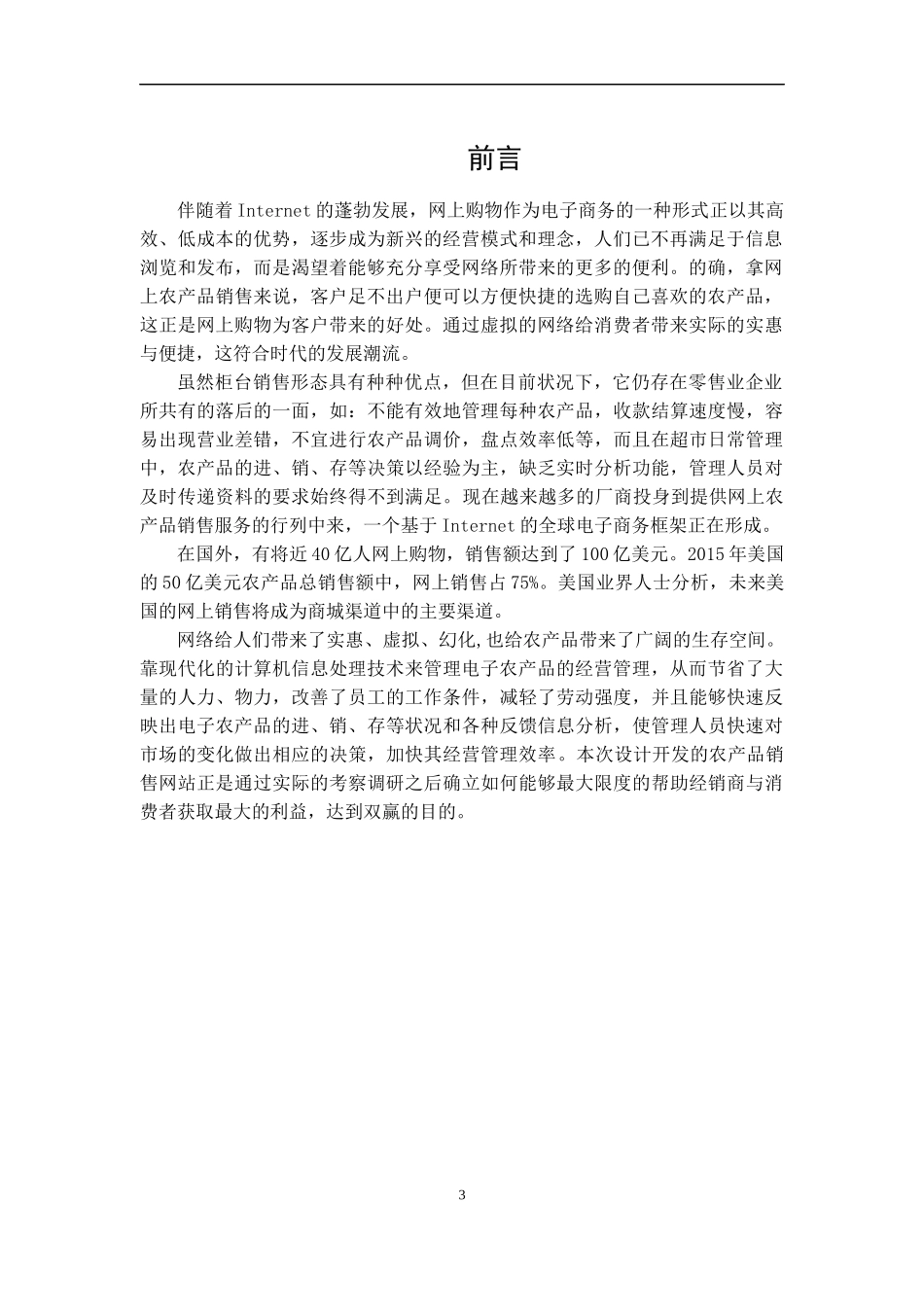 农产品销售网站_第3页