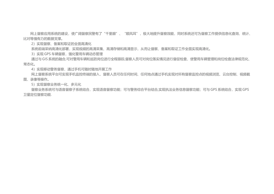 网上督察系统解决方案_第2页