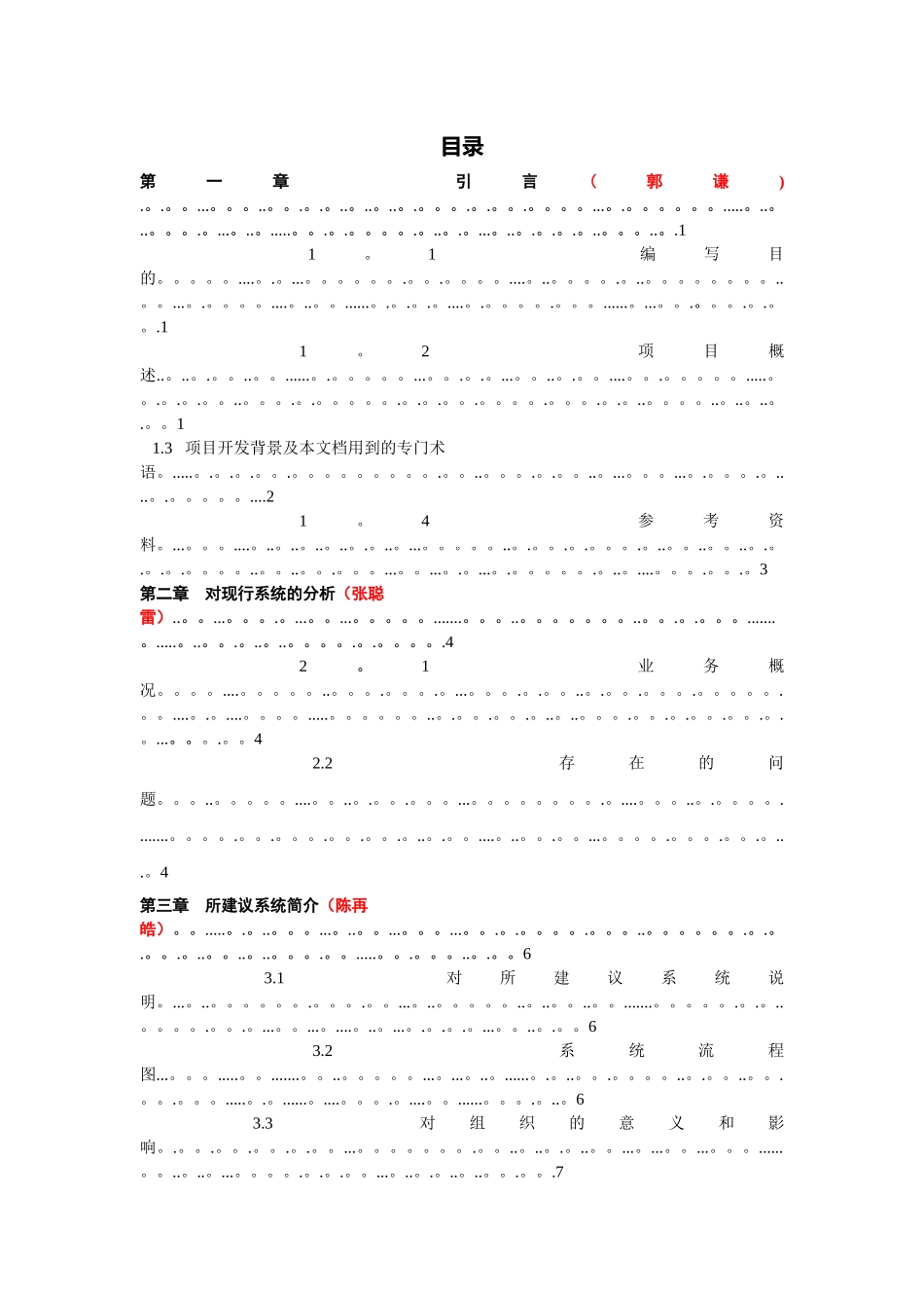 网上聊天系统可行性研究报告_第2页