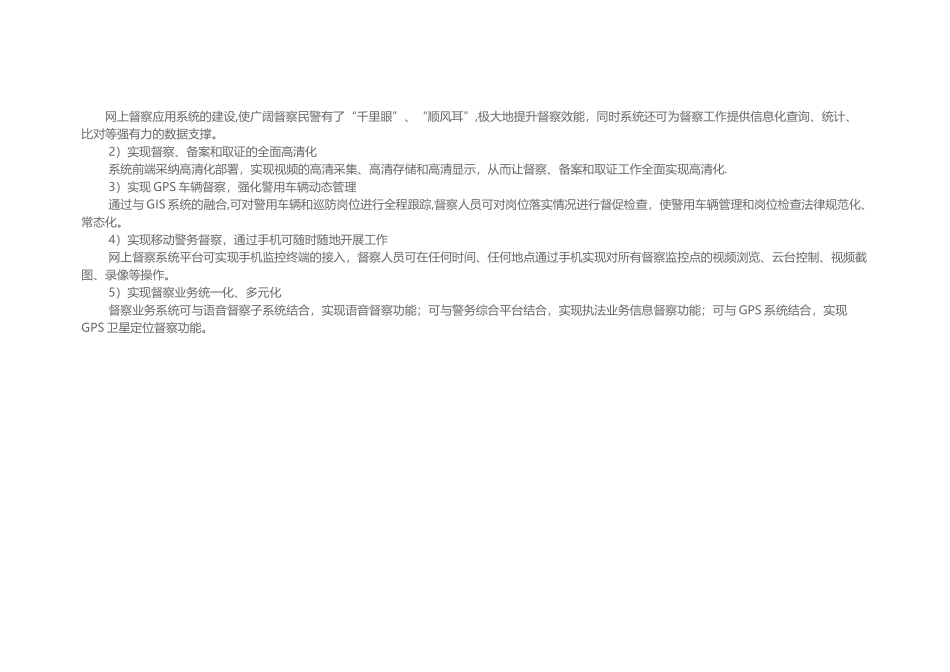 网上督察系统解决方案_第2页