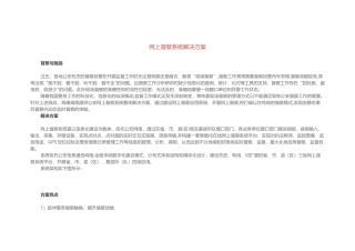 网上督察系统解决方案