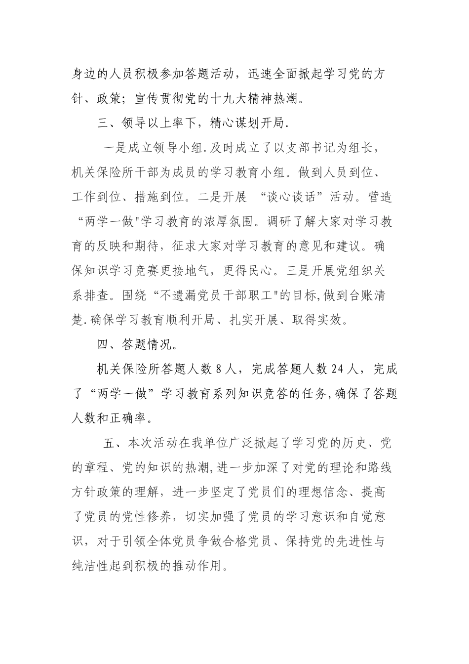 网上答题活动总结_第2页