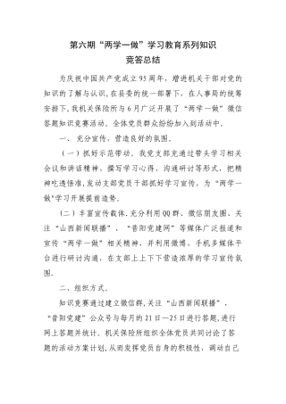 网上答题活动总结