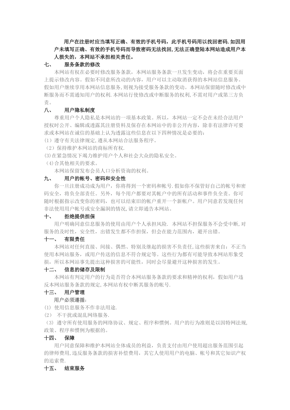 网上购物商城用户协议_第2页