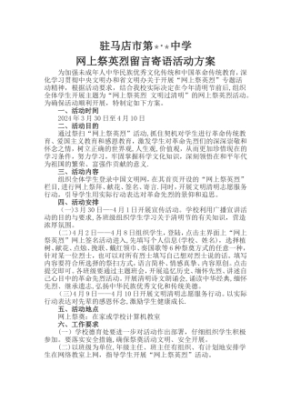 网上祭英烈留言寄语活动方案