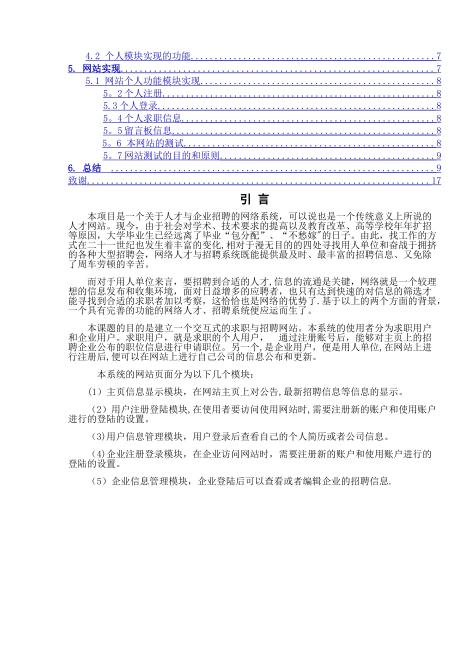 网上求职招聘系统的设计与实现_第2页