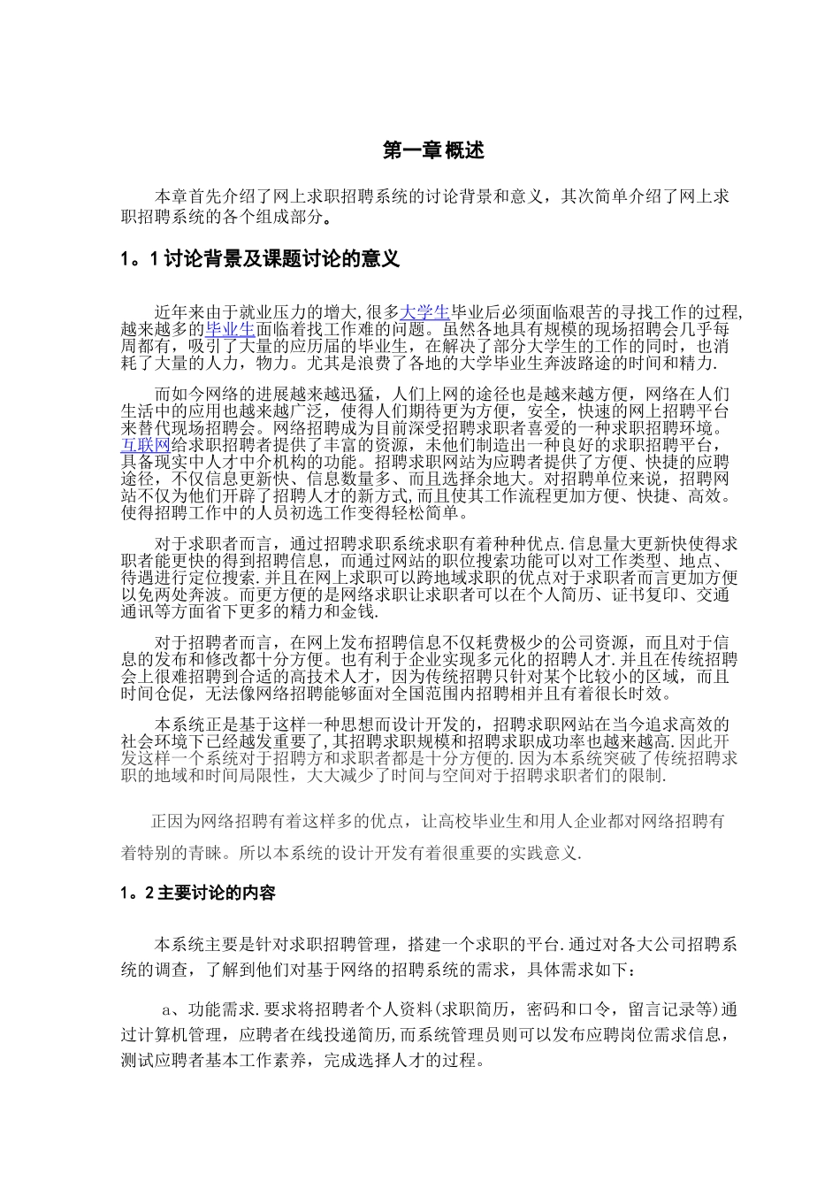 网上求职招聘系统的设计与实现_第3页