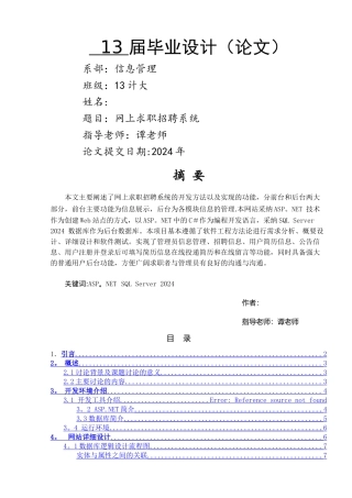 网上求职招聘系统的设计与实现