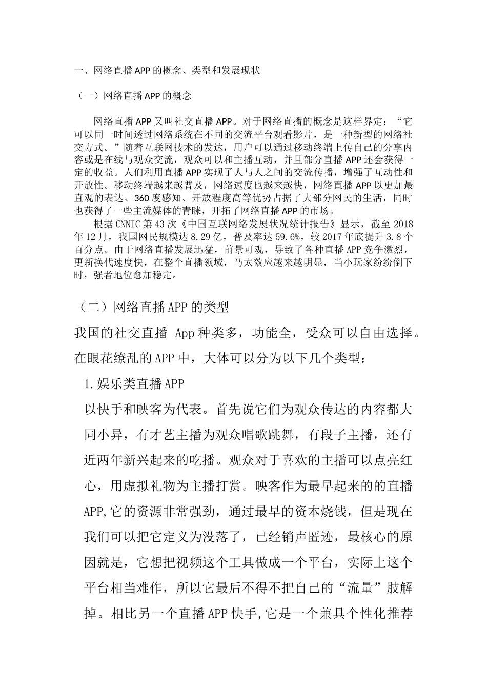 计算机工程专业 网络直播app的现状及发展趋势_第2页