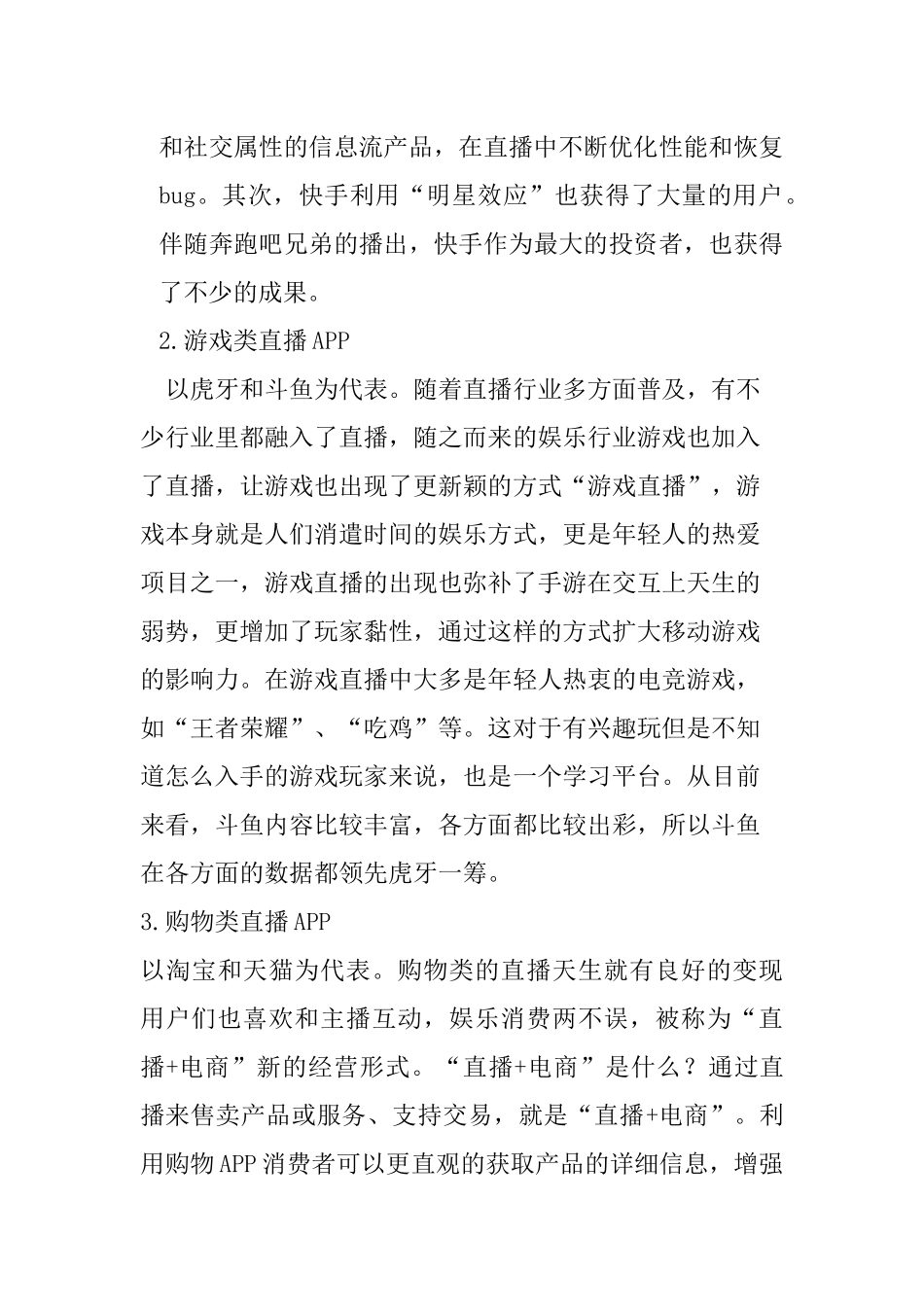 计算机工程专业 网络直播app的现状及发展趋势_第3页