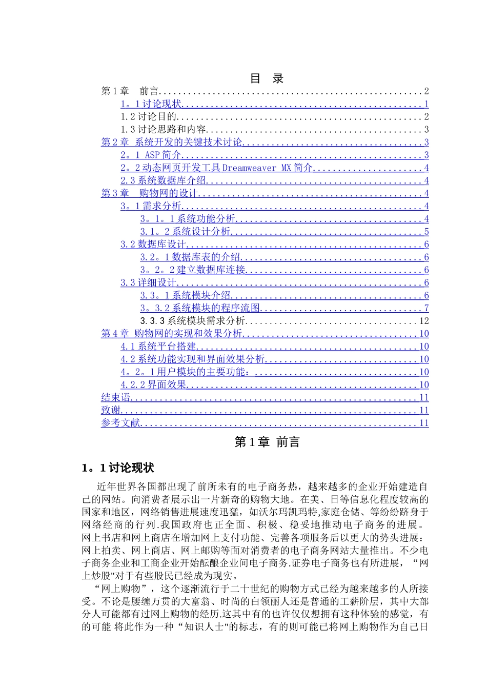 网上购物商城的设计与实现-毕业论文_第1页
