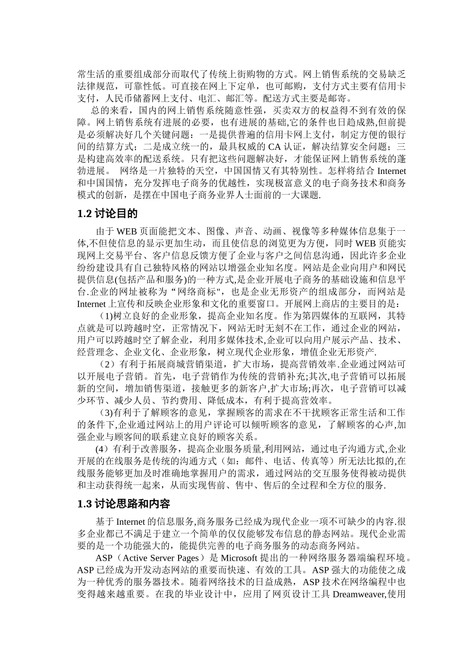 网上购物商城的设计与实现-毕业论文_第2页