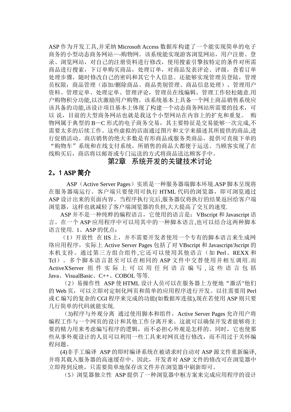 网上购物商城的设计与实现-毕业论文_第3页