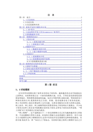 网上购物商城的设计与实现-毕业论文