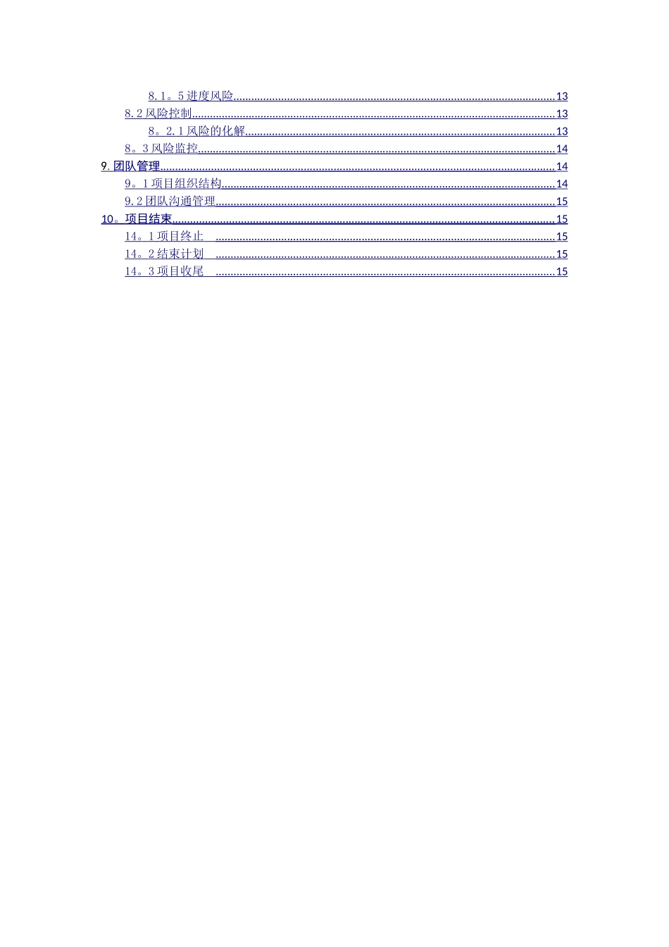 网上购物系统-软件项目管理大作业_第2页