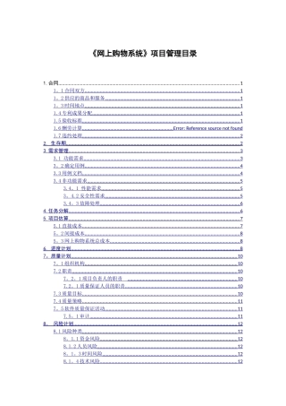 网上购物系统-软件项目管理大作业