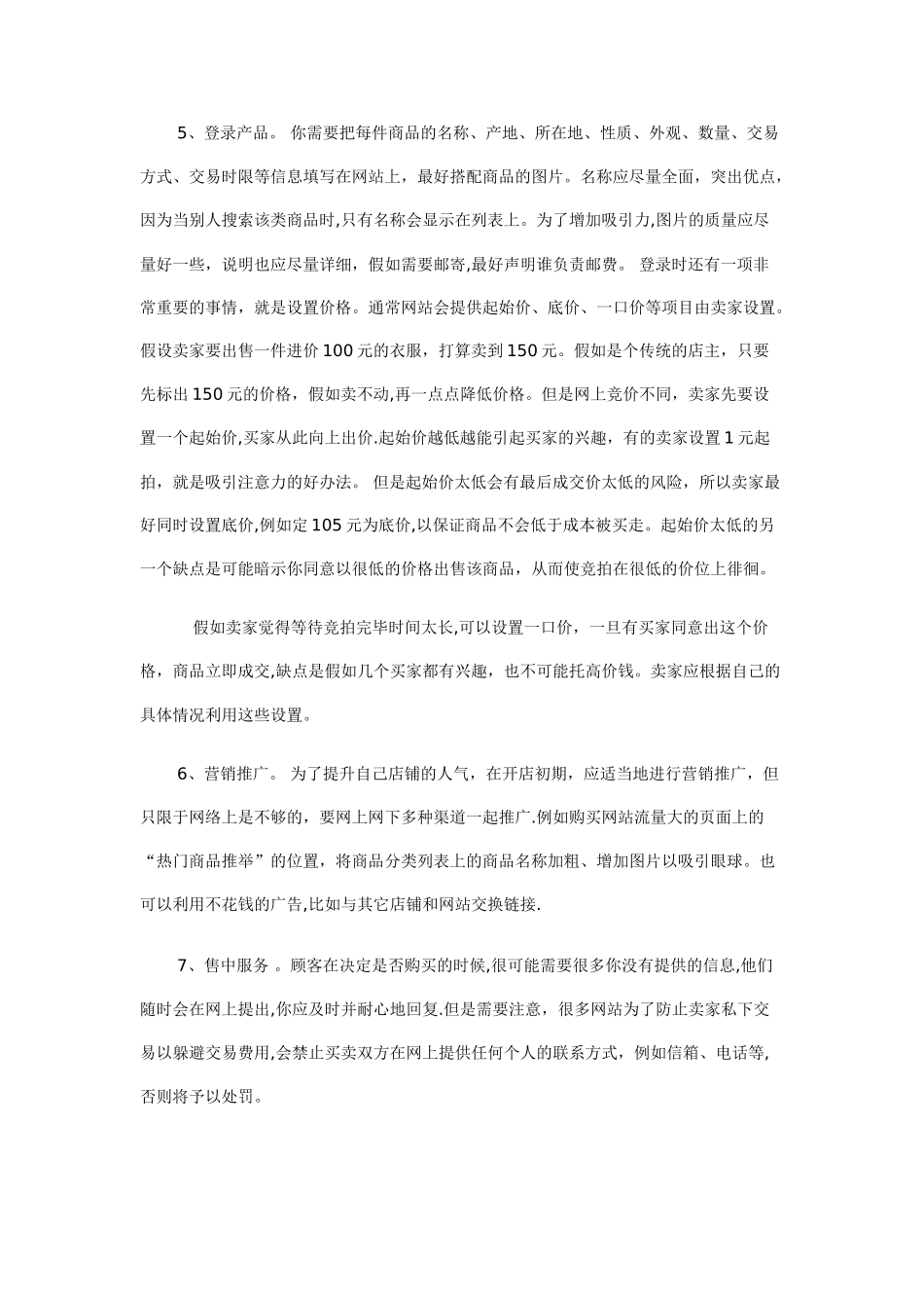 网上花店创业计划书-一份详细的网上商店创业计划书-开网店_第2页