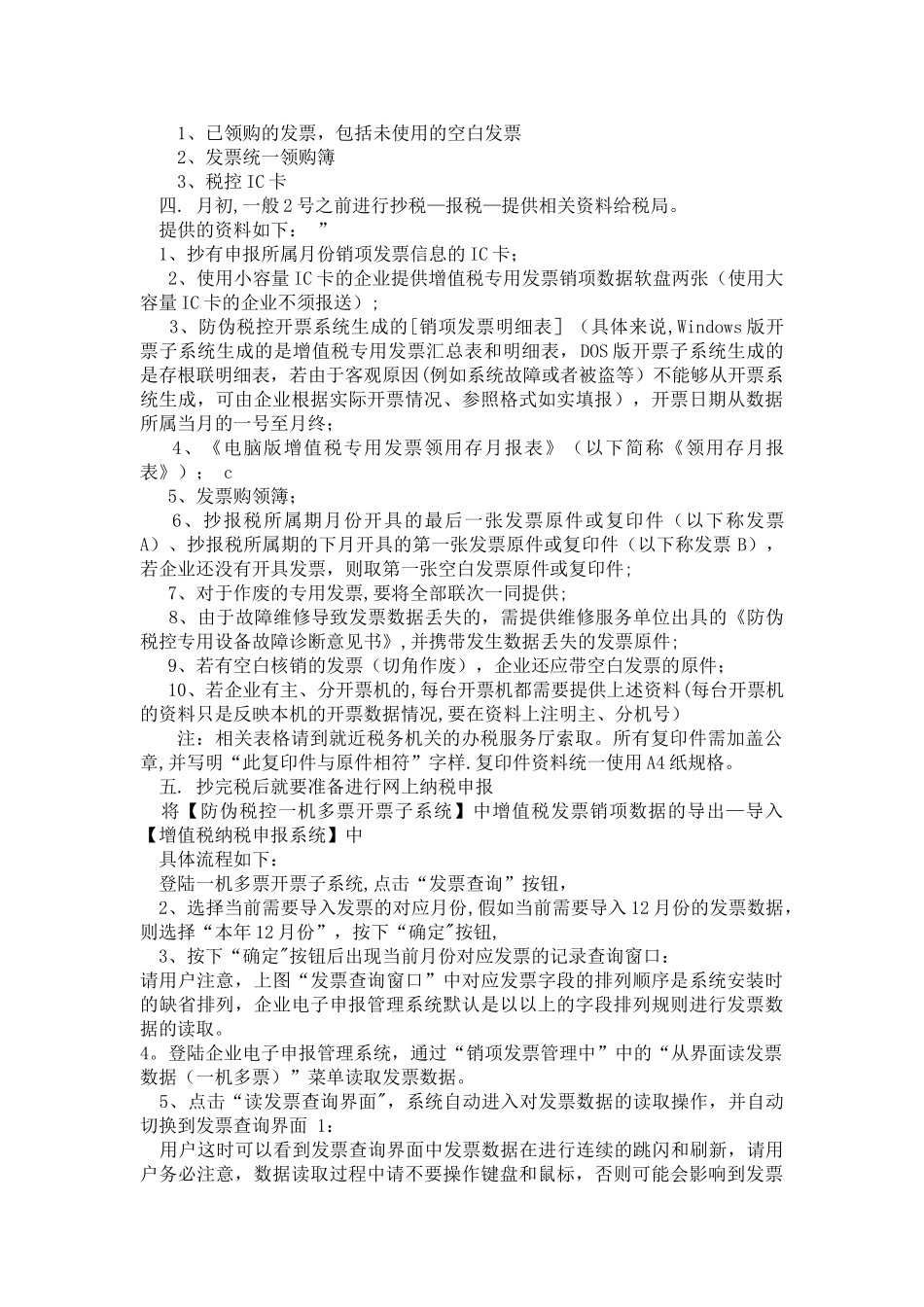 网上纳税申报流程+流程图(很具体、_第2页