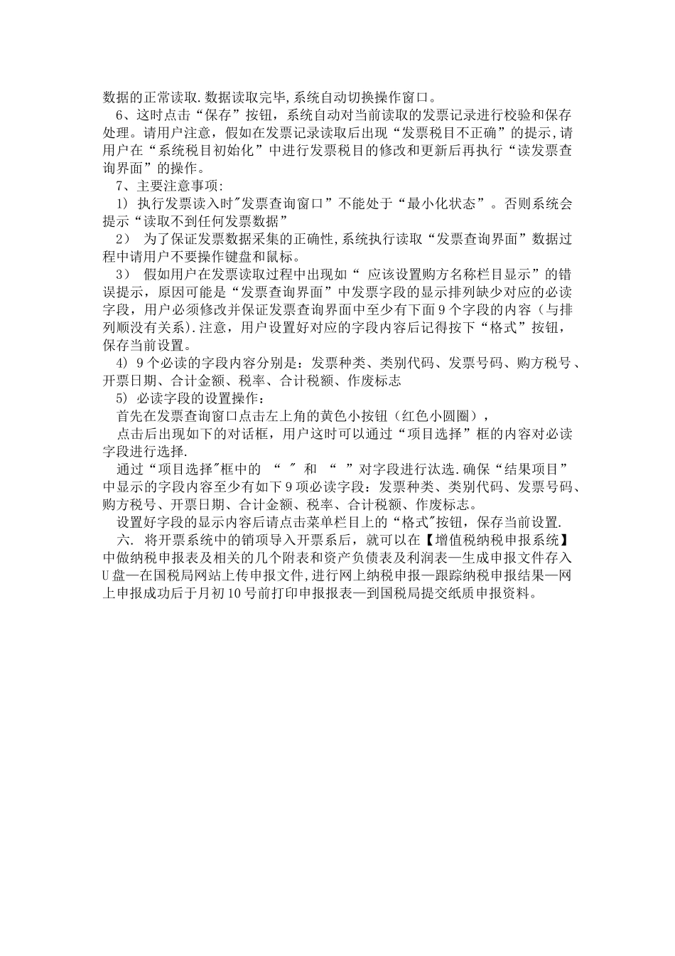 网上纳税申报流程+流程图(很具体、_第3页