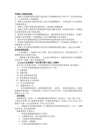 网上纳税申报流程+流程图(很具体、