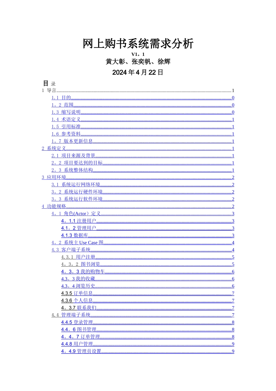 网上购书系统需求分析v1.1_第1页