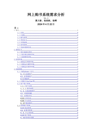 网上购书系统需求分析v1.1