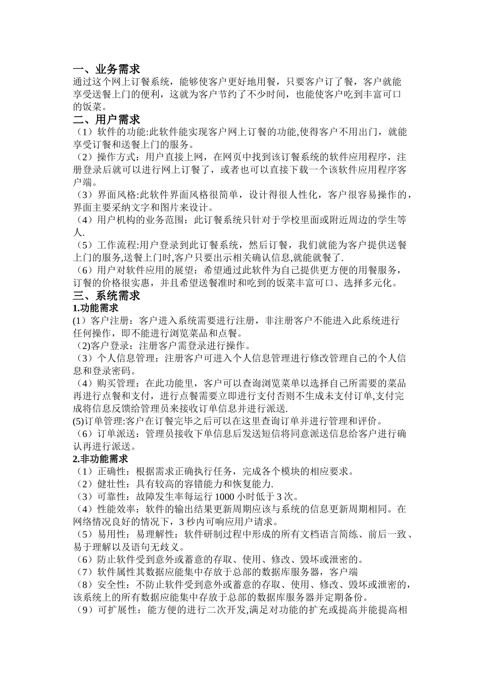 网上订餐需求分析_第2页